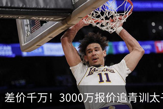 差价千万！3000万报价追青训太子，国米利物浦拉锯战迎来时间节点